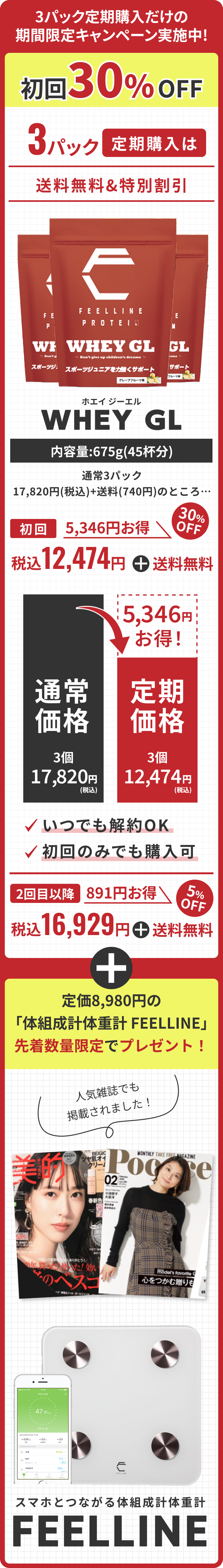 3パック定期購入だけの期間限定キャンペーン実施中！
