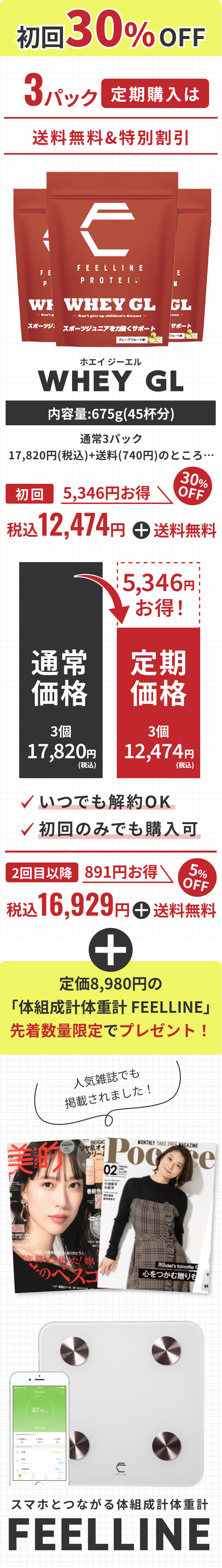 3パック定期購入だけの期間限定キャンペーン実施中！